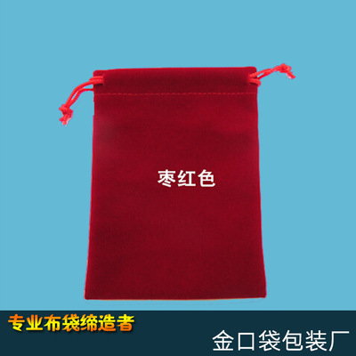 厂家定制*绒布束口袋 礼品包装绒布袋 绒布收纳袋