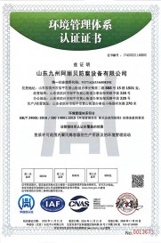 環境（jìng）管理體係認證證書