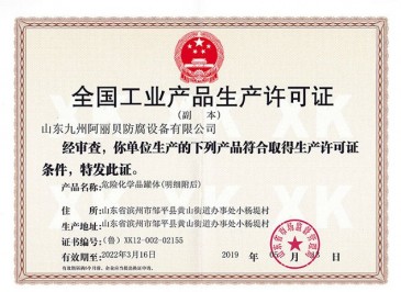 九州工業生產許可證副本